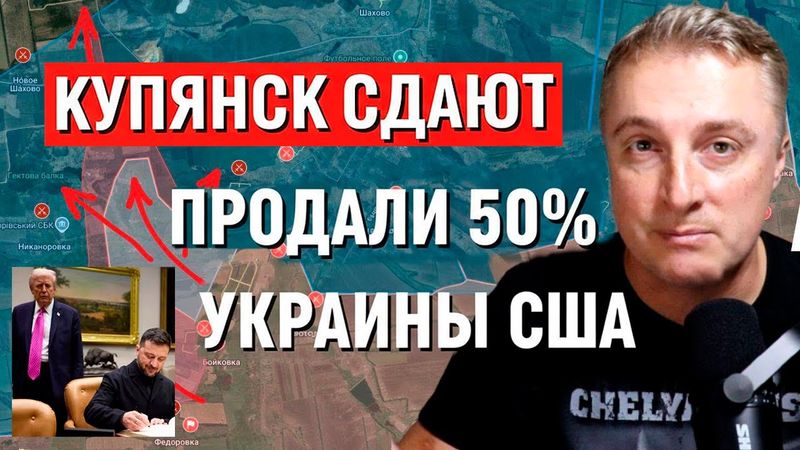 Украинский фронт - развязка Купянск Покровск. Фиаско Украины. 21.10.25