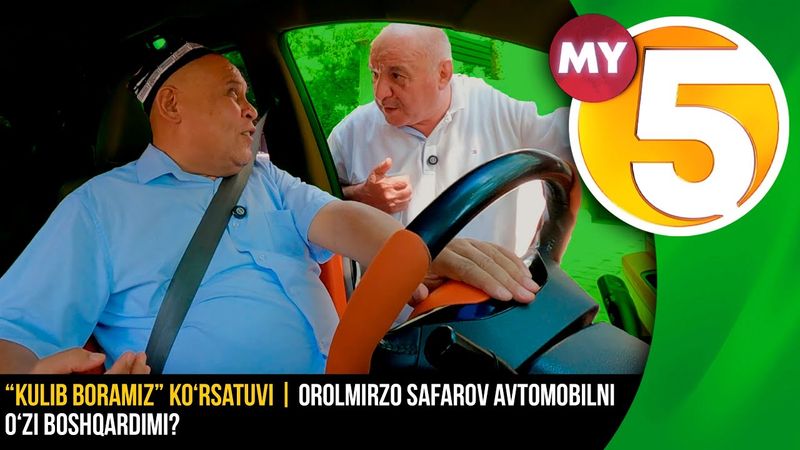 “Kulib boramiz” ko‘rsatuvi | Orolmirzo Safarov avtomobilni o‘zi boshqardimi?