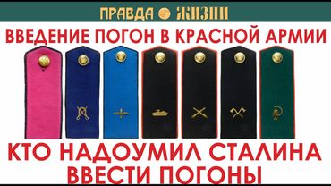 Введение погон в Красной Армии