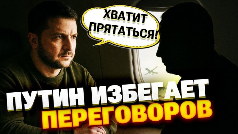 БОИТСЯ покушения! Вот почему Путин не решается на переговоры