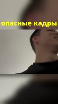 опасные кадры #fyp #крамблкуки #amlolliii