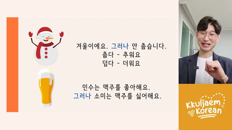 초급 강의 #34 접속사 1