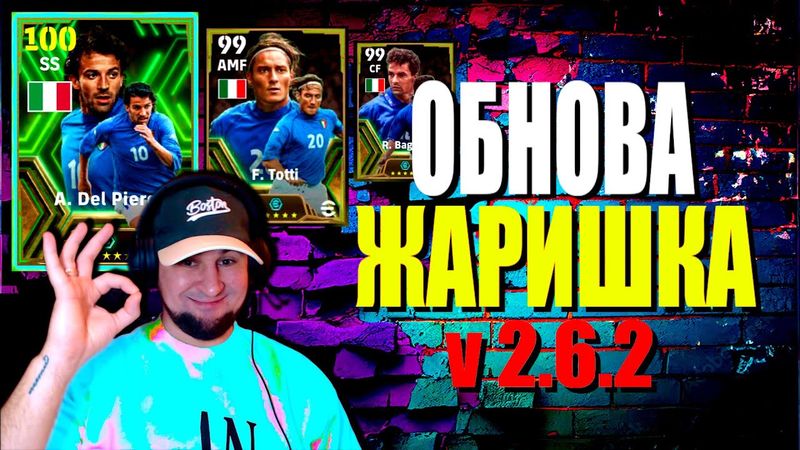 eFootball 2024 ⚽ТОП ОБНОВА v 3.6.2 ⚽ Вагон КАРТ! Смотрим и ловим! Жмем на Педали🔞  #efootball2024