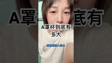 蝦仁豬心啊～