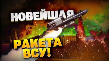 Круче чем Tomahawk?! Новинка в арсенале ВСУ! Честный обзор ракеты FP-5 «Фламинго»!