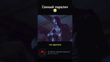 Сонный паралич - страшный историй для взрослых - озвучка AdmanFox
