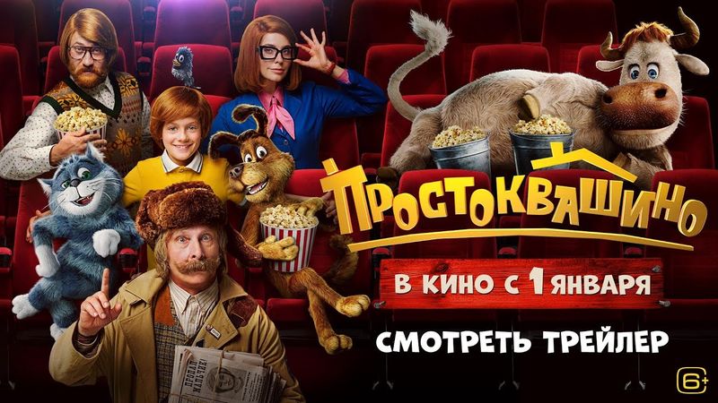 Простоквашино 😻 Официальный трейлер 🐶 В кино с 1 января 2026 🐮 Союзмультфильм HD