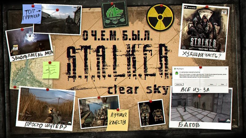 НИКТО НЕ ПОНЯЛ S.T.A.L.K.E.R.: ЧИСТОЕ НЕБО