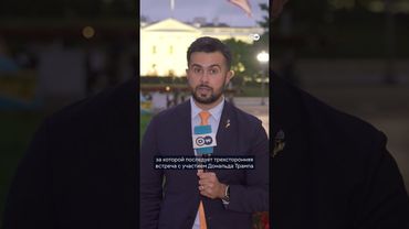 Итоги встречи Зеленского и Трампа