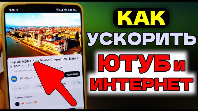 Глушат ИНТЕРНЕТ, Как УСКОРИТЬ ЮТУБ и ИНТЕРНЕТ в целом на Смартфоне! Без VPN вернуть YouTube