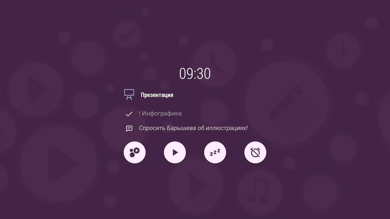 Напоминания в Time Planner