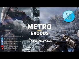 Шлякбистрім #47. Гра Metro: Exodus українською.
