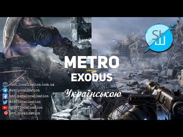 Шлякбистрім #47. Гра Metro: Exodus українською.