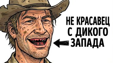 Ты - КОВБОЙ (И ЭТО ВСЯ ТВОЯ ЖИЗНЬ)