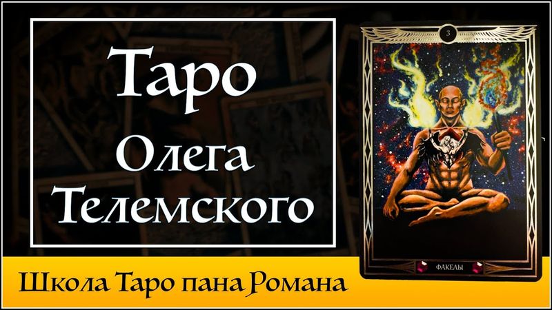 НОВАЯ КОЛОДА Таро Звезды Люцифер - первое впечатление