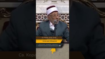 Аллах дал обещание | Шейх Рамадан аль-Буты