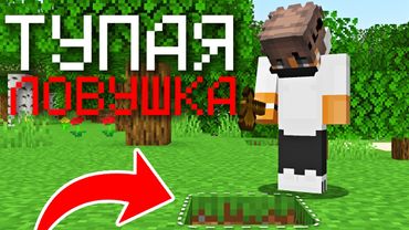 Новая ЛОВУШКА в 1 БЛОК На АНАРХИИ в Майнкрафт! Грифер Шоу Ловушкой