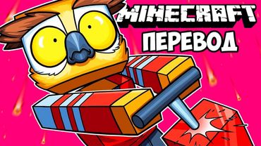 MINECRAFT Смешные моменты (перевод) 🏡 ДОМ ДЕЛИРИУСА И ОСОБНЯК В ЛЕСУ (Майнкрафт от Vanoss)