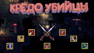 А ГОВОРИЛИ СТОЛОВЫЙ ПРИБОР... | БИЛД ЧЕРЕЗ ПАРНЫЕ КИНЖАЛЫ | STONESHARD v0.9.2