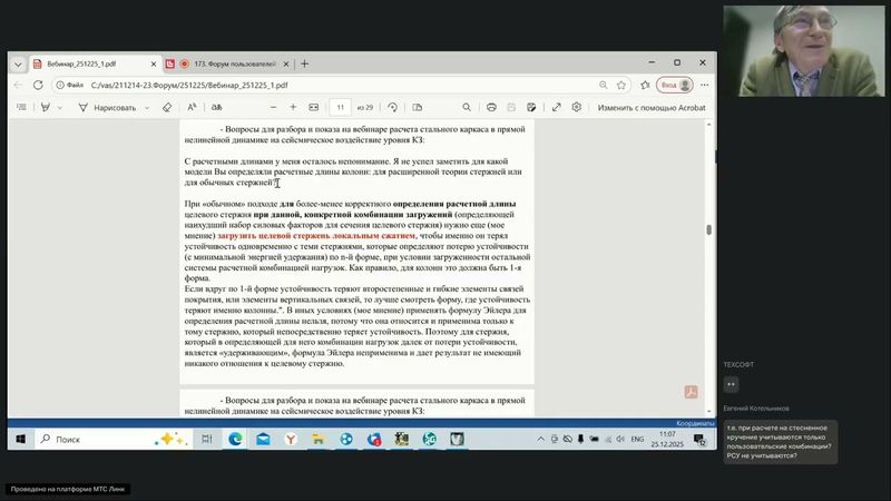 173. Форум пользователей Инж-РУ. Часть 3. 25.12.2025