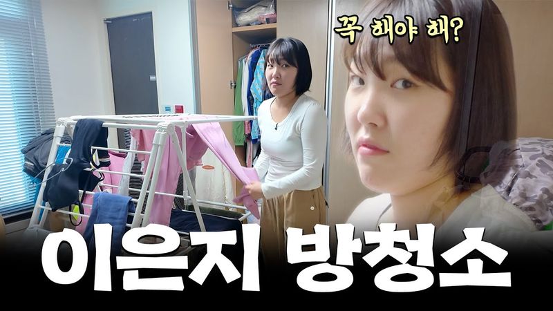 이은지가 랜선집들이 때 복층을 공개하지 못한 이유 (feat. 필라테스 방 청소)