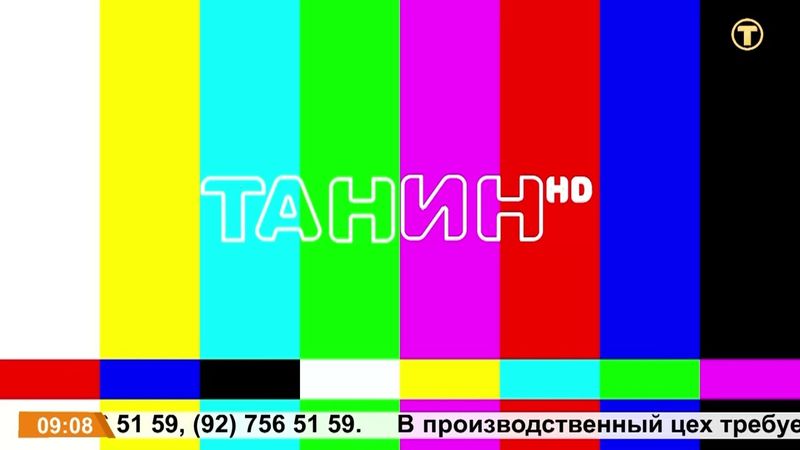 Начало эфира после профилактики канала Танин HD (Худжанд, Таджикистан) 22.08.2025