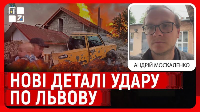 💥 Удари по Львову. Є загиблий та поранені. Пошкоджені десятки будинків | Андрій Москаленко