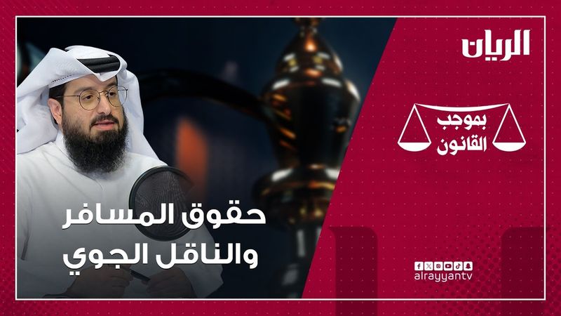 Programa por Lei - Direitos do Passageiro e da Transportadora Aérea