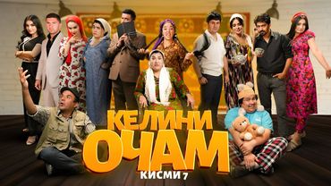 "КЕЛИНИ ОЧАМ Қисми 7"  -  качество оригинал 4К. Официально!
