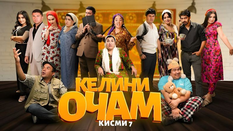 "КЕЛИНИ ОЧАМ Қисми 7"  -  качество оригинал 4К. Официально!