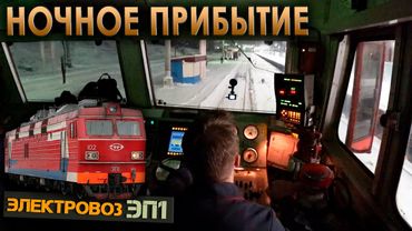 Прибываем ночью в Петрозаводск 🌙 На электровозе ЭП1