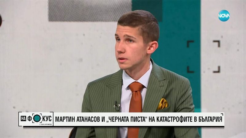 Мартин Ататнасов и "Черната писта" с опасните участъци по пътищата