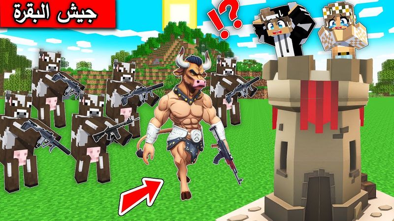 #فلم_ماين_كرافت : الابقار تمشي مثل البشر وتقضي على كل الفلجر في الليل !