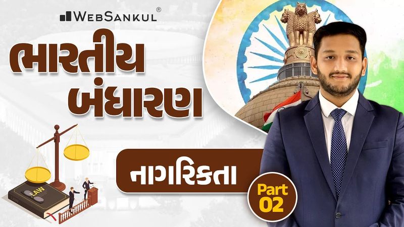 નાગરિકતા Part 02 | Citizenship | Indian Polity | GSSSB | Gujarat Police Bharati | PSI | Constable