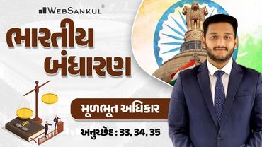મૂળભૂત અધિકારો | Indian Polity | GSSSB | Gujarat Police Bharati | PSI | Constable