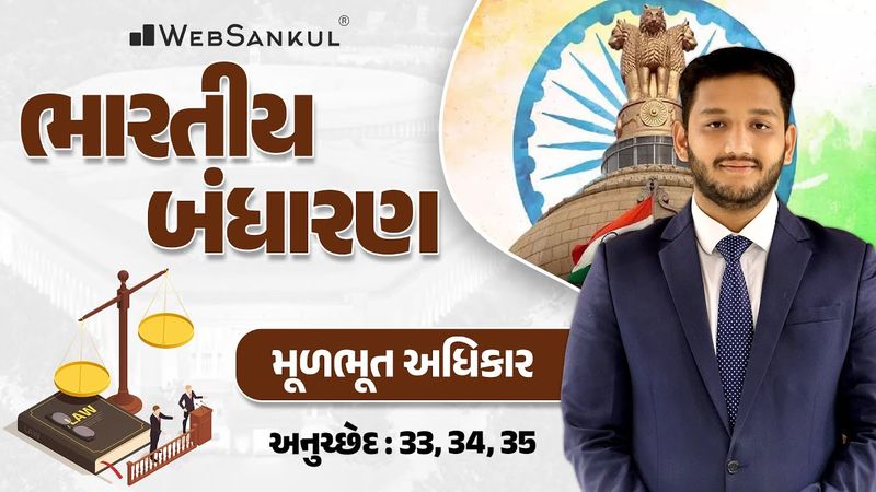 મૂળભૂત અધિકારો | Indian Polity | GSSSB | Gujarat Police Bharati | PSI | Constable