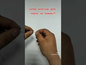 Простой волосяной монтаж для ловли на бойлы.#рыбалка#бойлы#монтаж