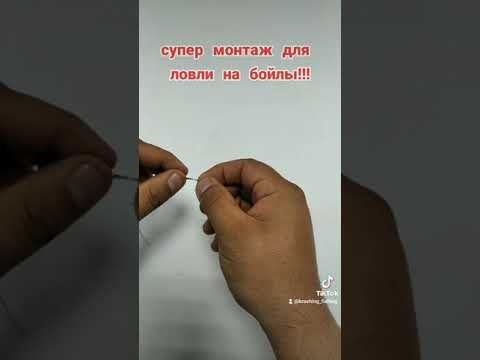 Простой волосяной монтаж для ловли на бойлы.#рыбалка#бойлы#монтаж