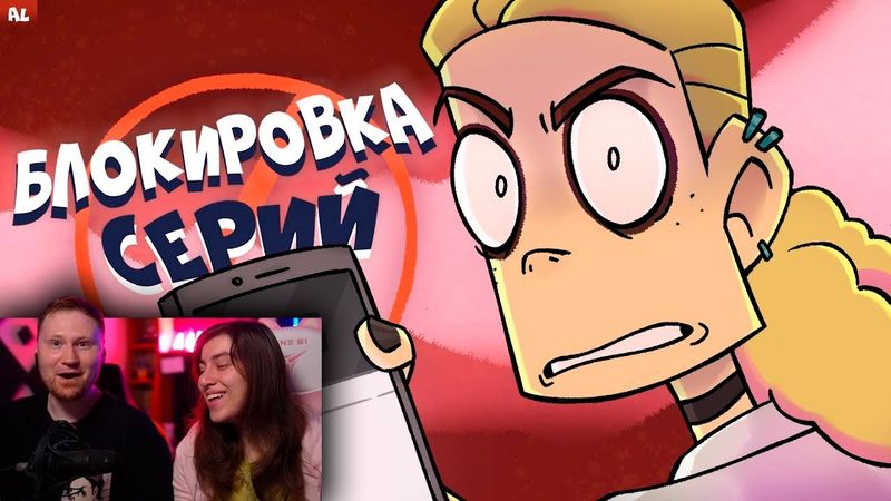 Блокировка Серий Metal Family и Веб Анимация ПОД УГРОЗОЙ | РЕАКЦИЯ на The AlexRus
