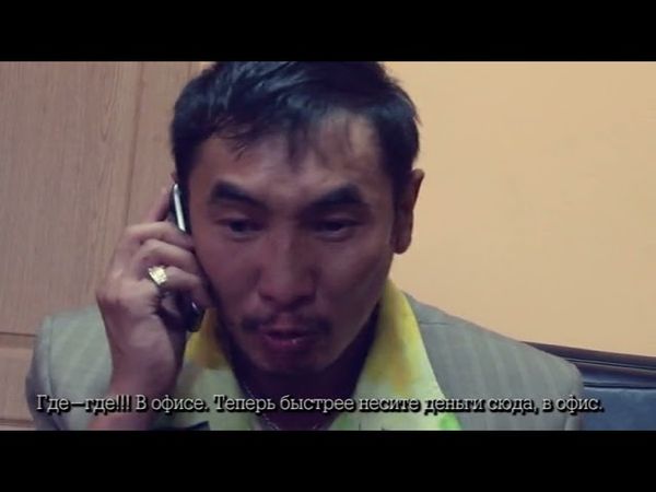 Эгил эш - Часть 4 - Тыва кино