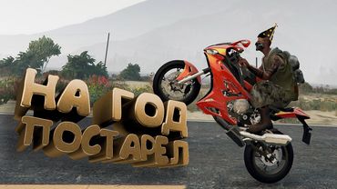 Праздничный Стрим 🎉 GTA 5 RP