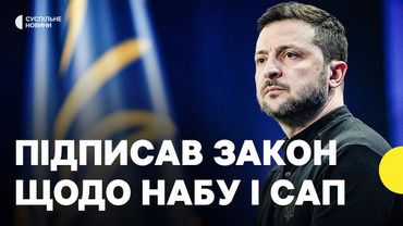 «Гарантує незалежність антикорупціонерів» | Зеленський про новий закон щодо НАБУ і САП
