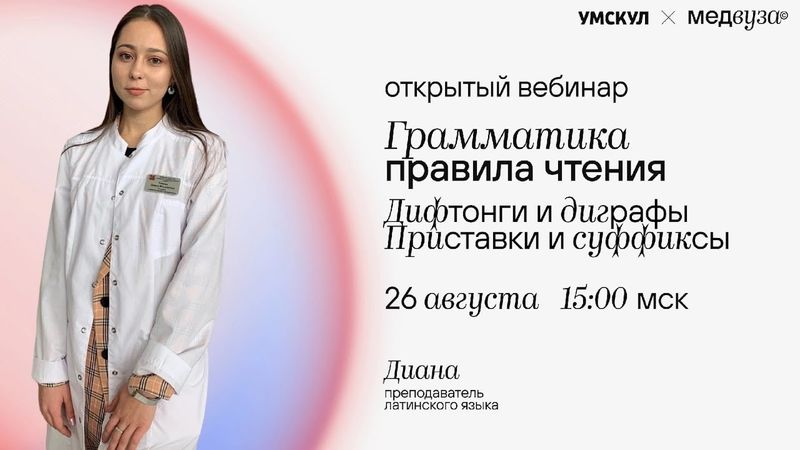 Латинский язык | Грамматика, правила чтения