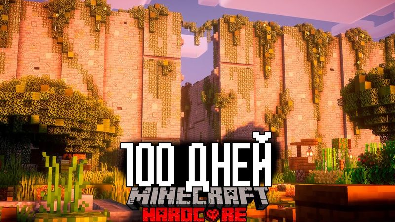 100 Дней БЕГУЩИЙ В ЛАБИРИНТЕ! Майнкрафт ХАРДКОР Выживание..