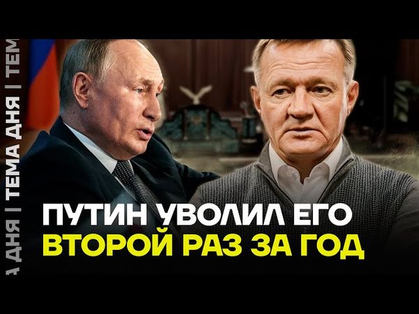 Не прижился ни в Курске, ни в Москве. Что не так со Старовойтом?