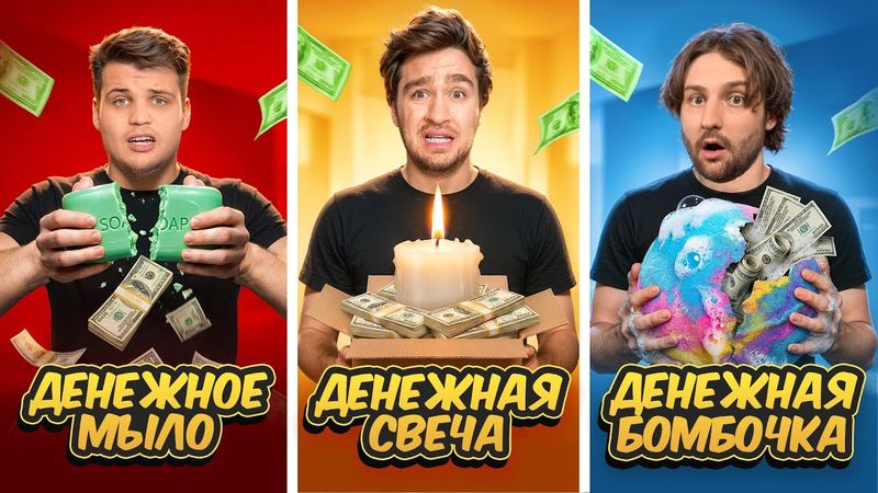 ГДЕ ДЕНЕГ БОЛЬШЕ? ПРОВЕРКА ДЕНЕЖНЫХ ТОВАРОВ!