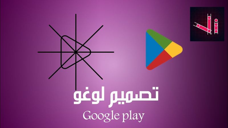 تصميم لوغو - Google play - vector ink