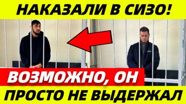 Мигранта избившего участника СВО УБИЛИ В СИЗО