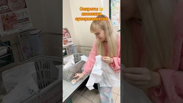 Из за чего супермаркеты в Японии УДОБНЕЕ и лучше остальных 🤯 #япония #shorts #путешествия #токио