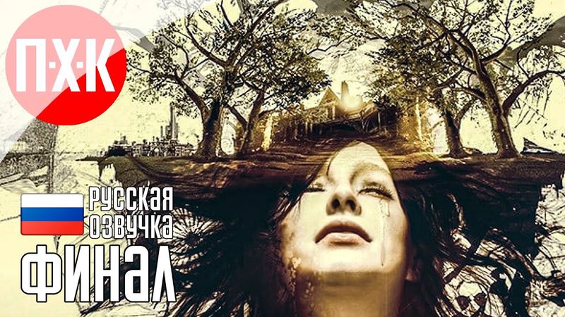 Обитель Зла: Финал / Подробное прохождение Resident Evil 7: Biohazard / Серия 4.